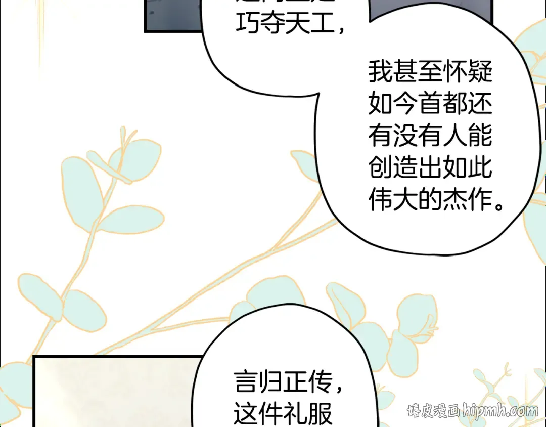 第152话 先祖的礼服 第112页