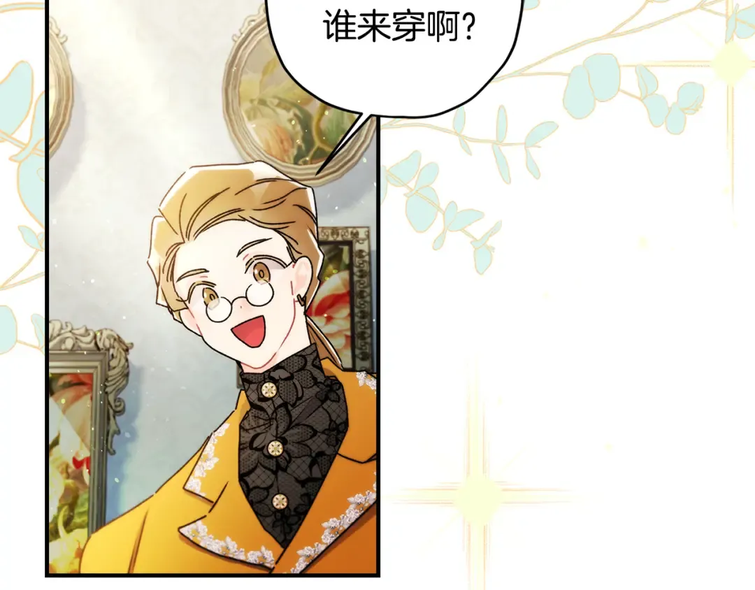 第152话 先祖的礼服 第113页