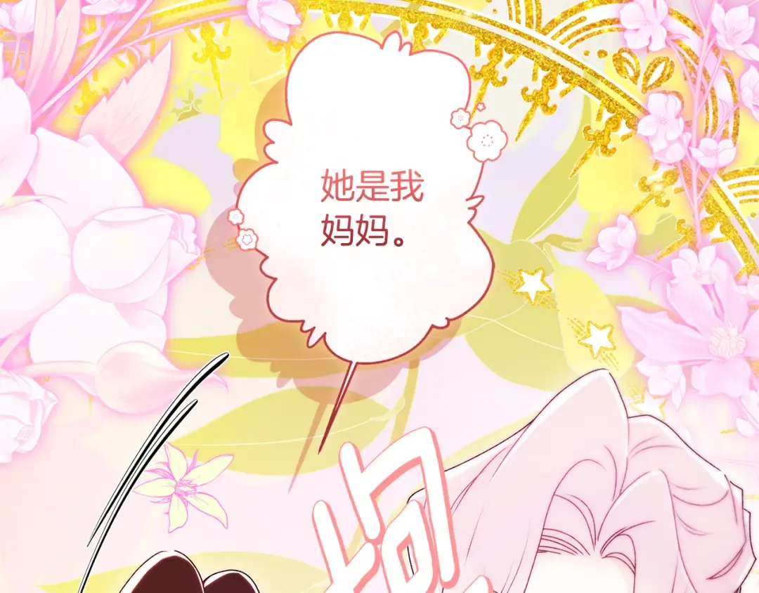 第152话 先祖的礼服 第119页