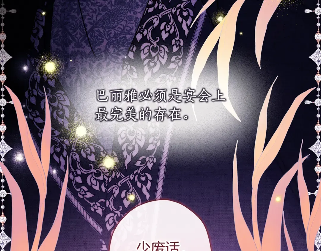 第152话 先祖的礼服 第148页