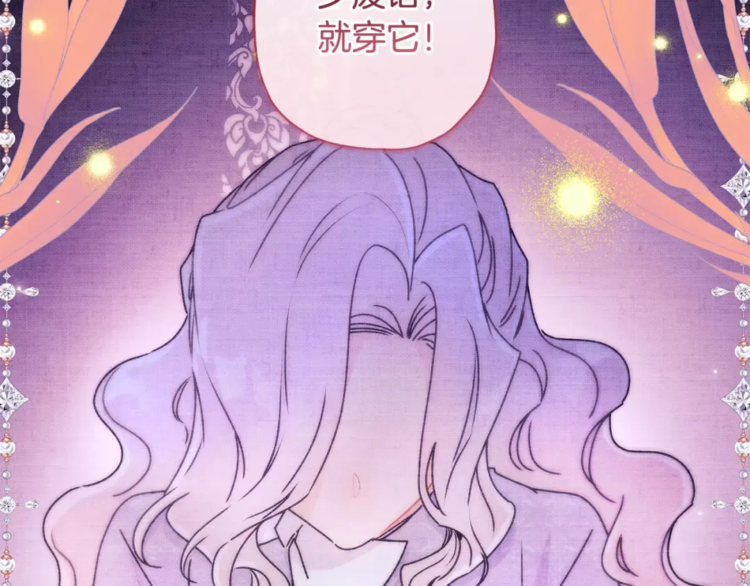 第152话 先祖的礼服 第149页