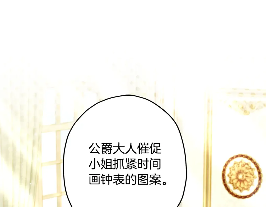 第152话 先祖的礼服 第197页