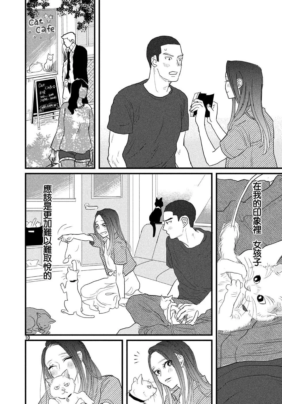 第1话 短篇 第11页
