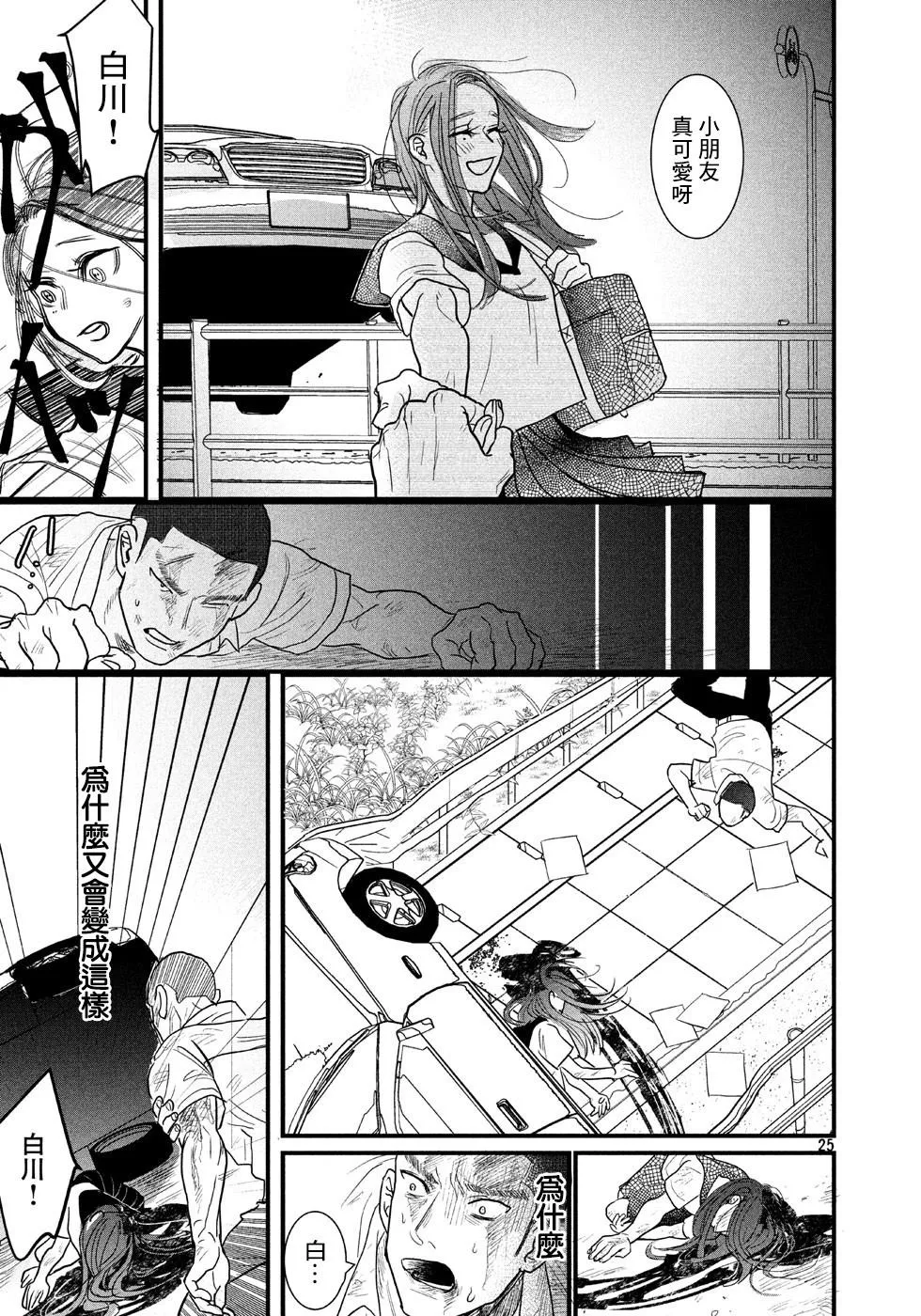 第1话 短篇 第26页