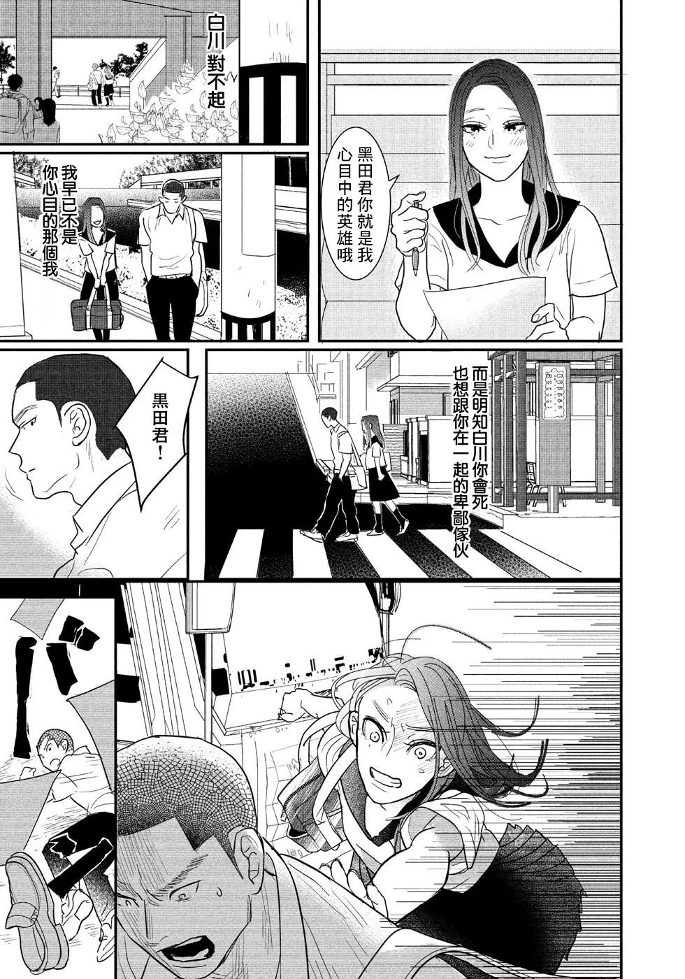 第1话 短篇 第30页