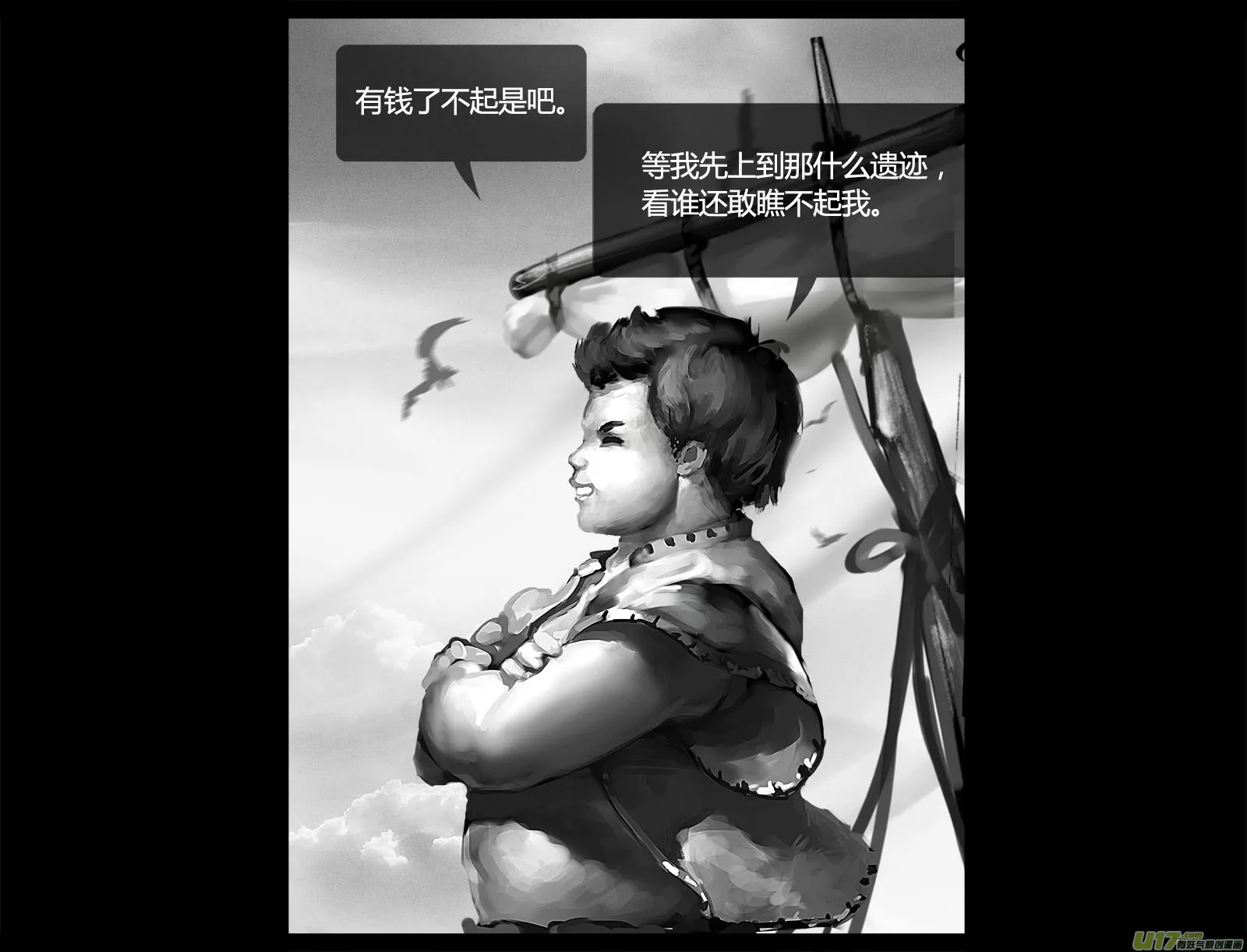第一卷 遗迹风波 第6页