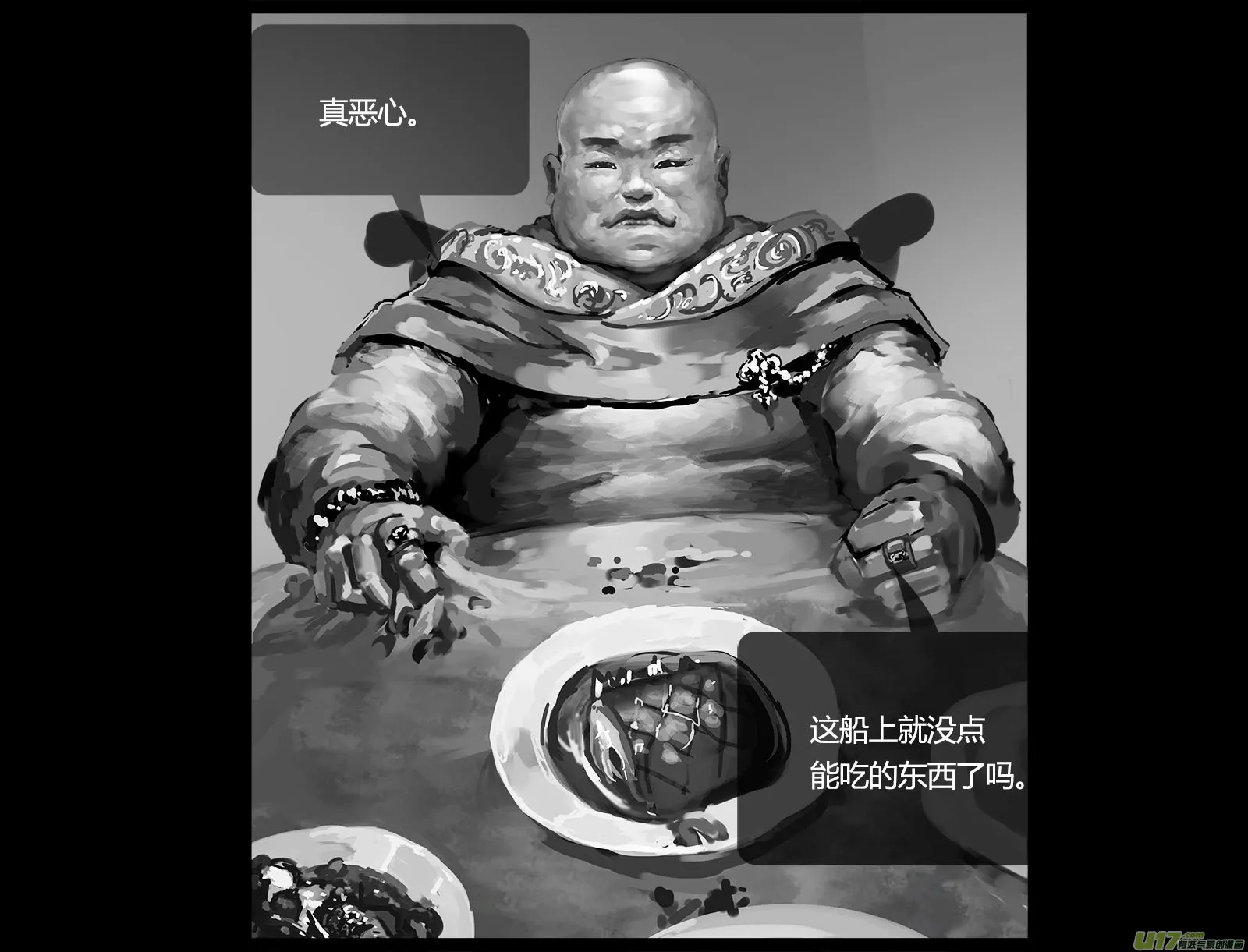 第一卷 遗迹风波 第16页