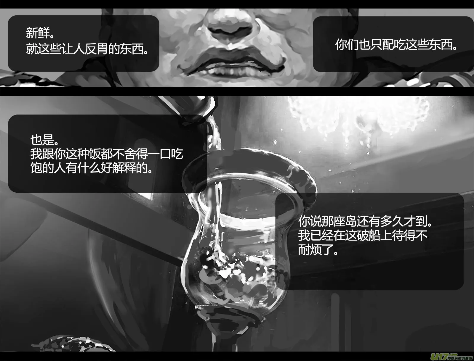 第一卷 遗迹风波 第18页