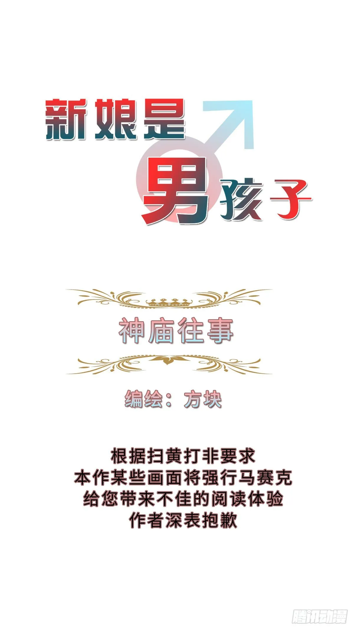 番外二 神庙往事 第1页