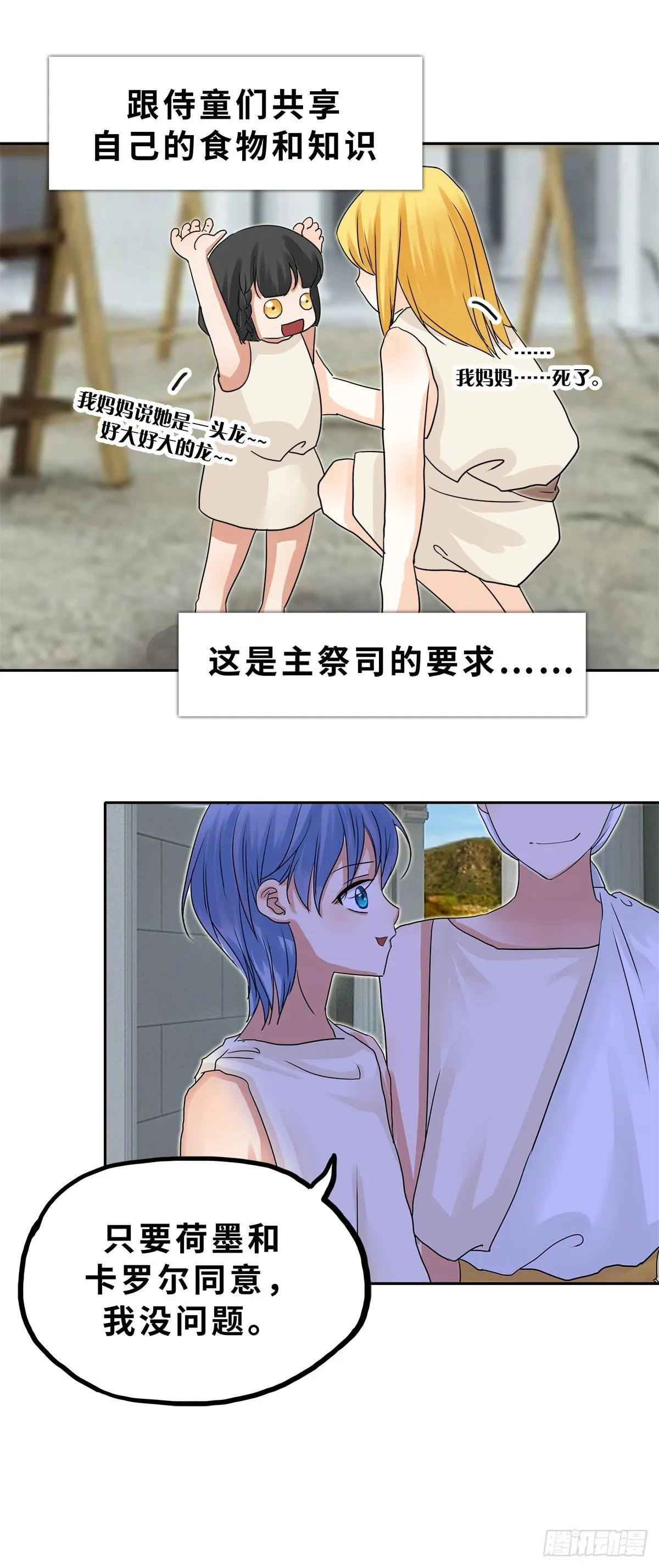 番外二 神庙往事 第14页