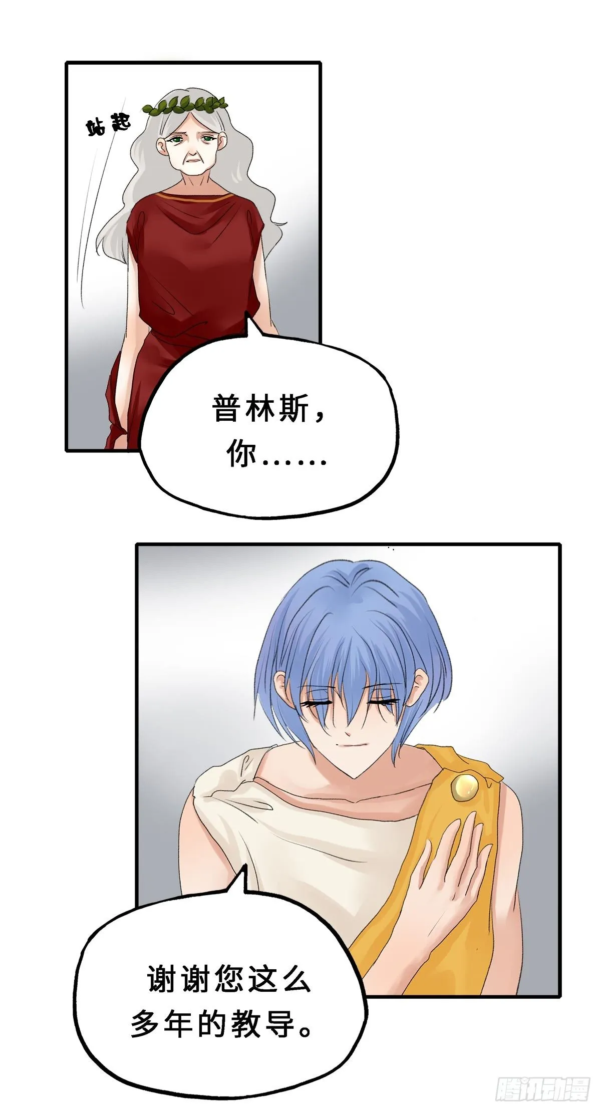 番外二 神庙往事 第41页