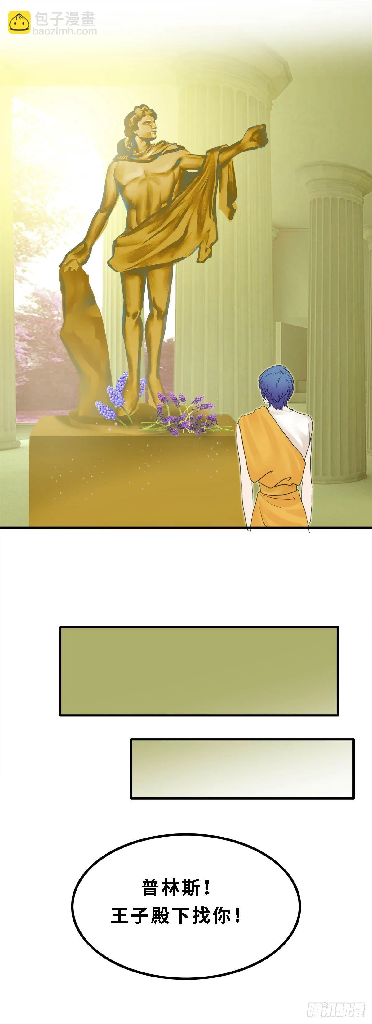 番外二 神庙往事 第68页