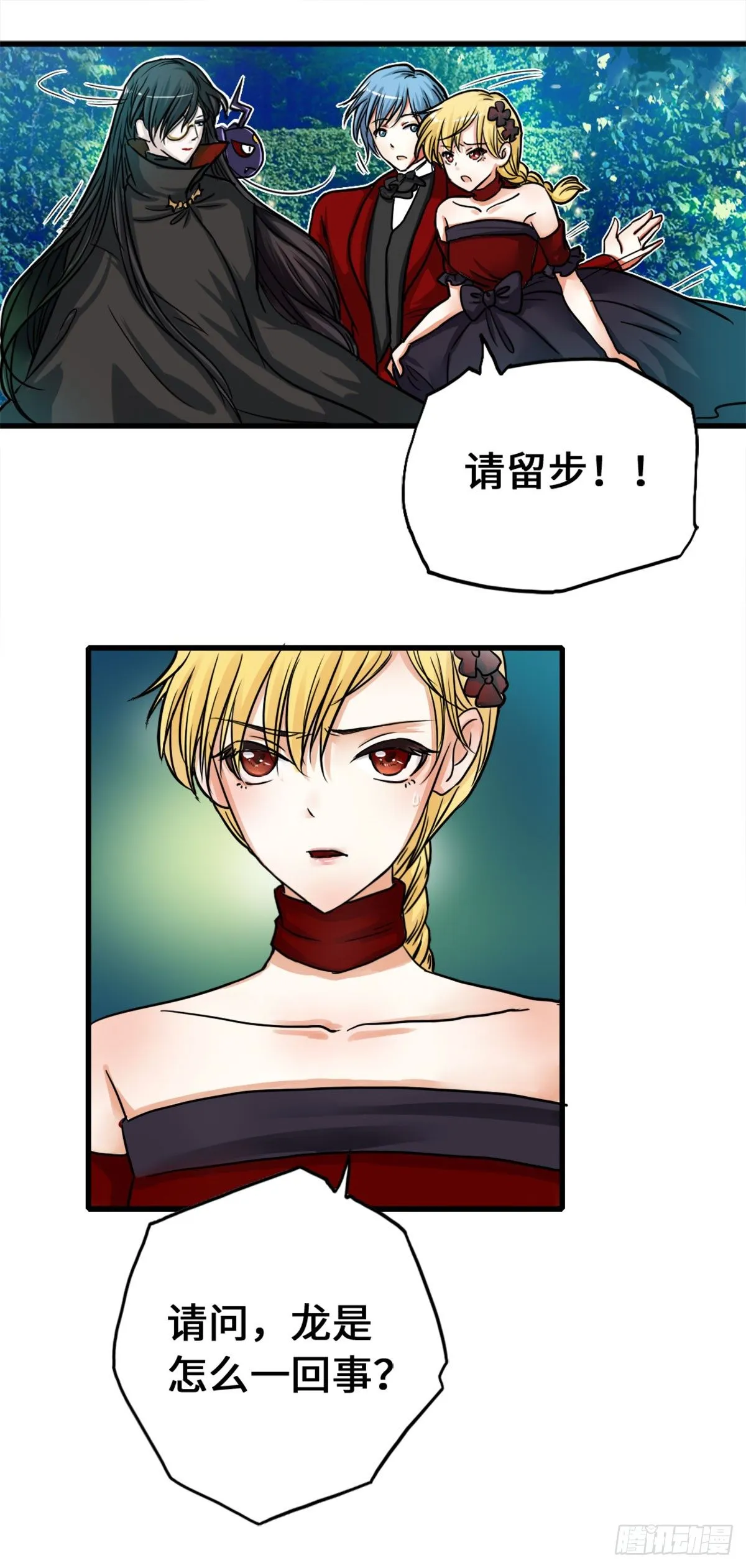 黑魔法与龙 第2页