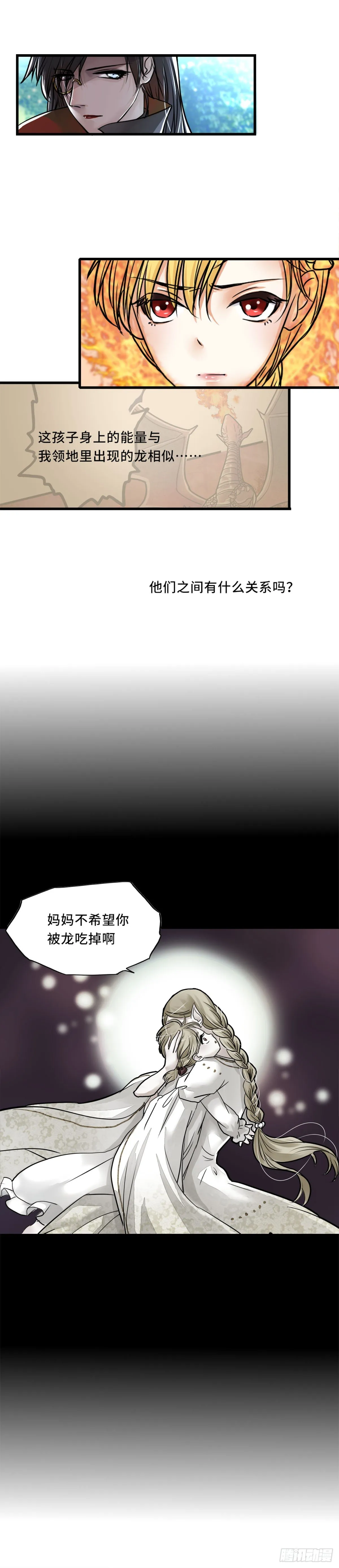 黑魔法与龙 第3页