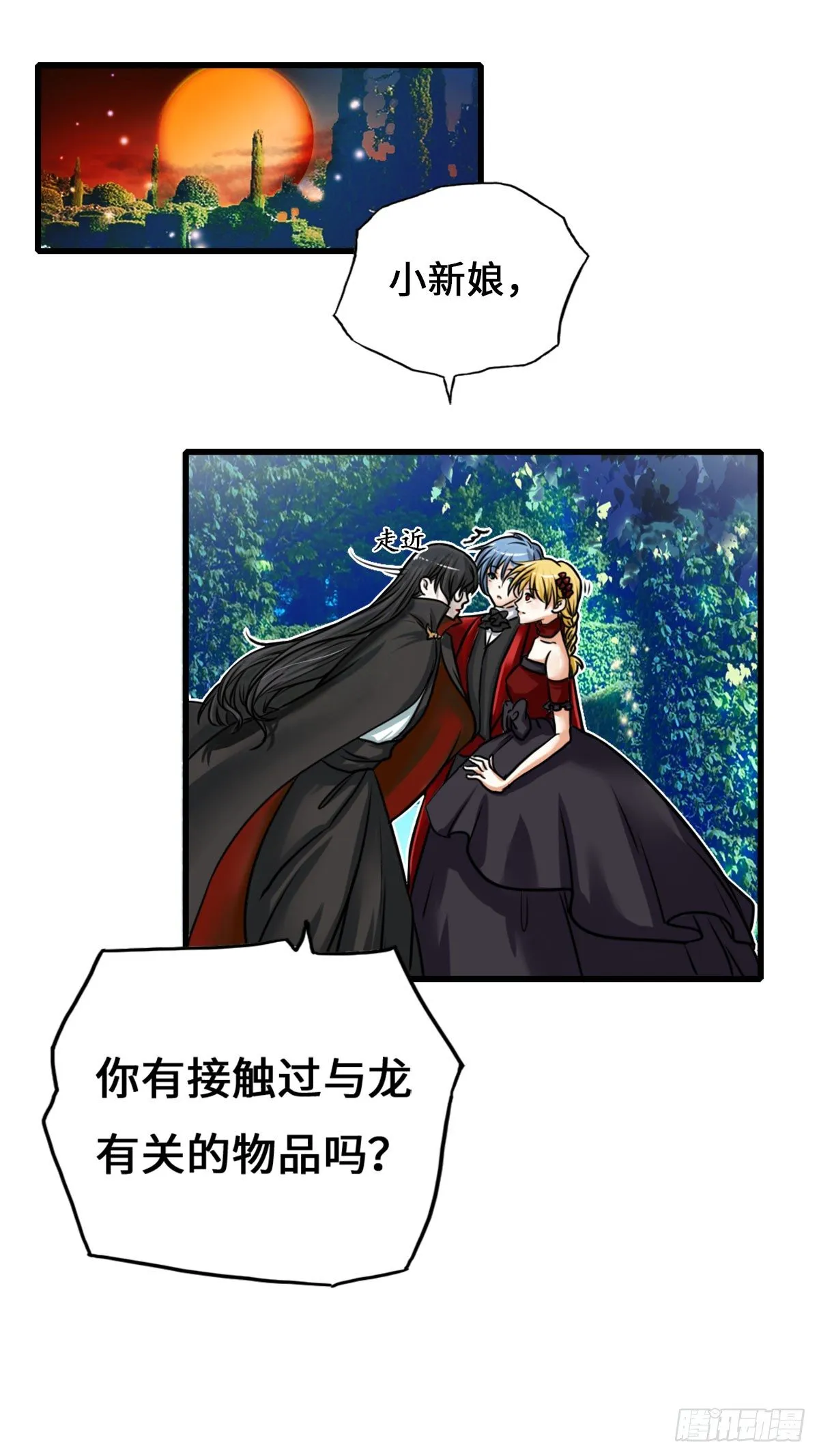 黑魔法与龙 第4页