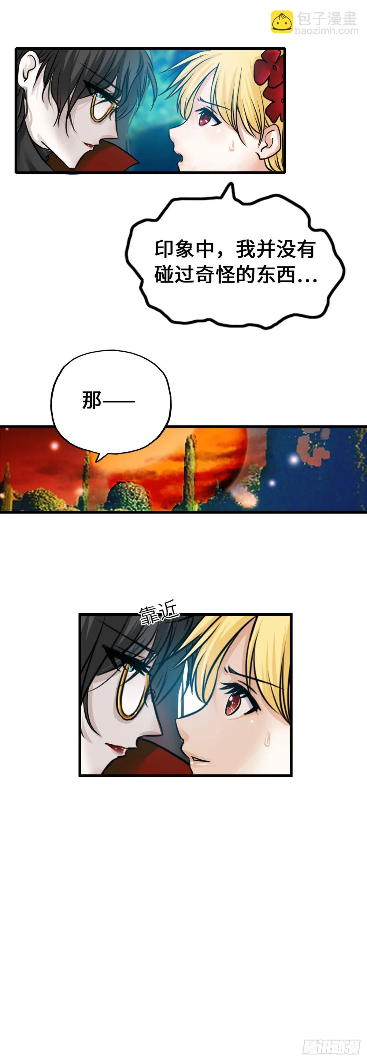 黑魔法与龙 第5页