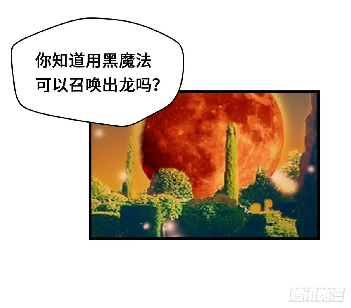 黑魔法与龙 第7页