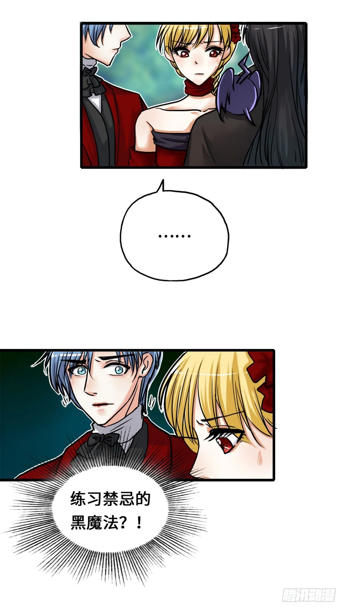 黑魔法与龙 第8页
