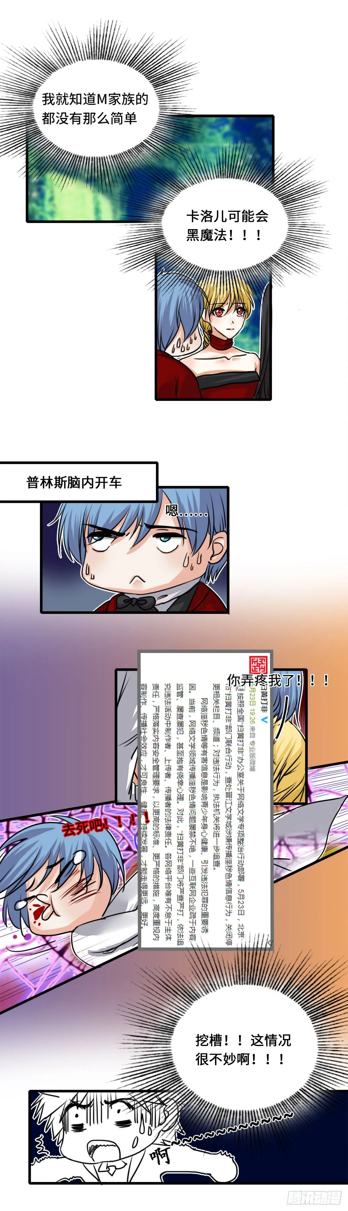 黑魔法与龙 第9页