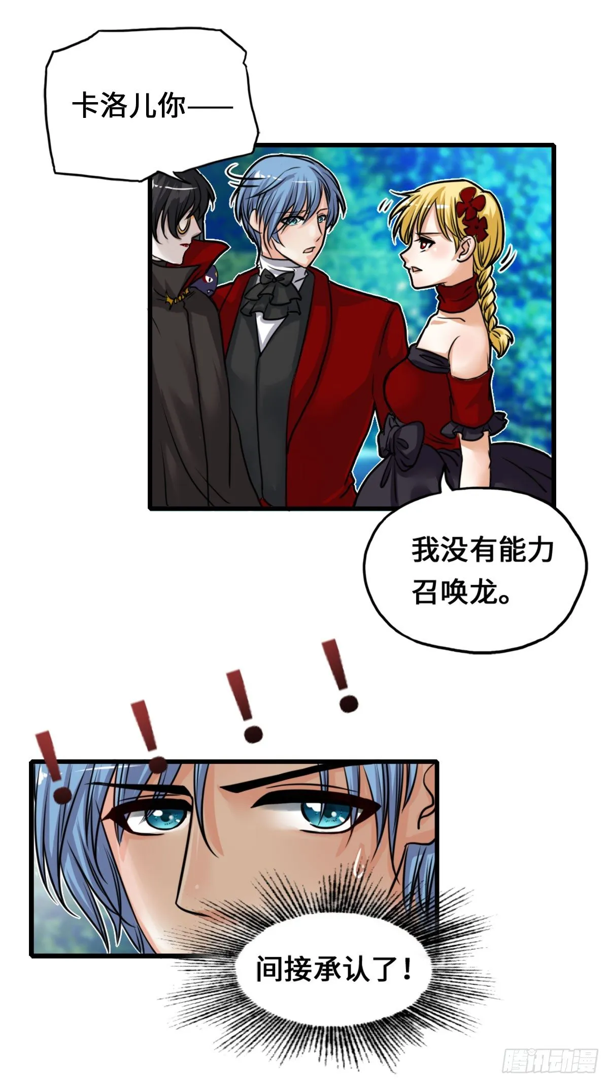 黑魔法与龙 第10页