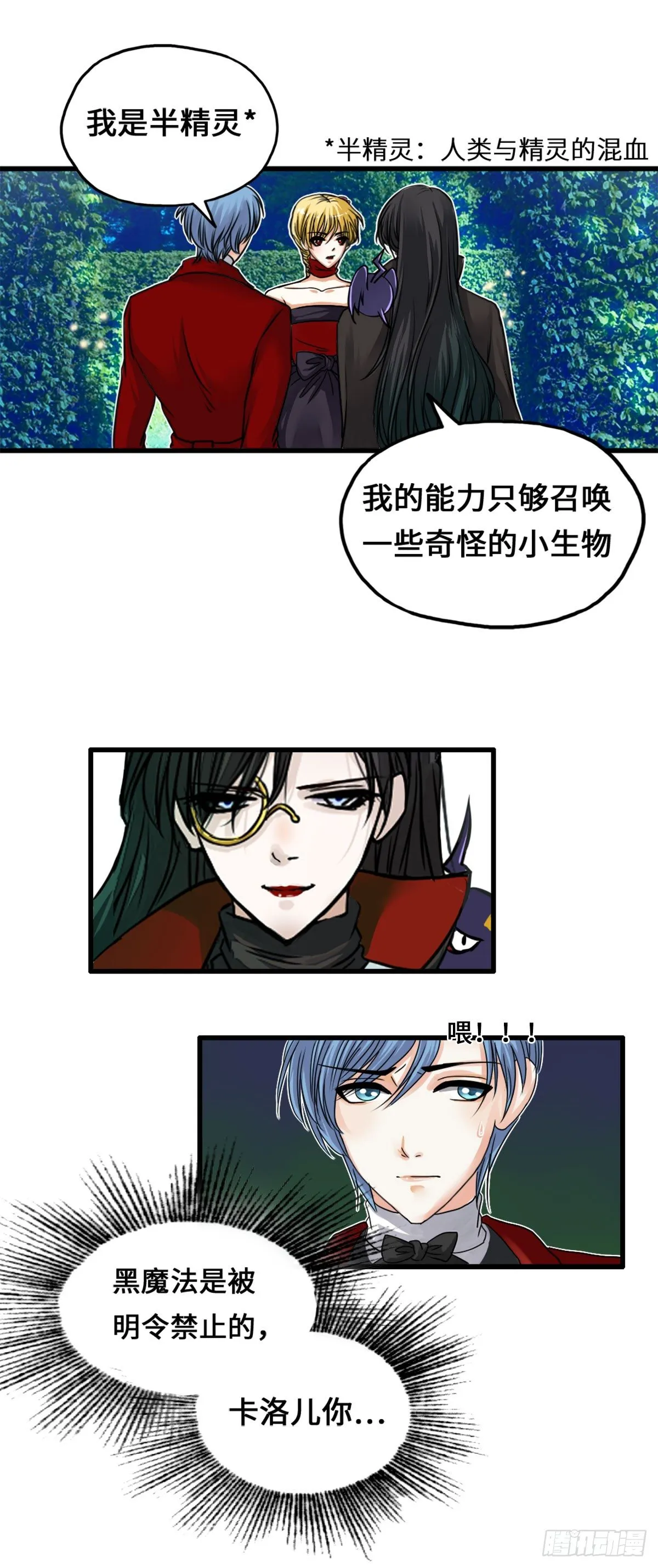 黑魔法与龙 第11页