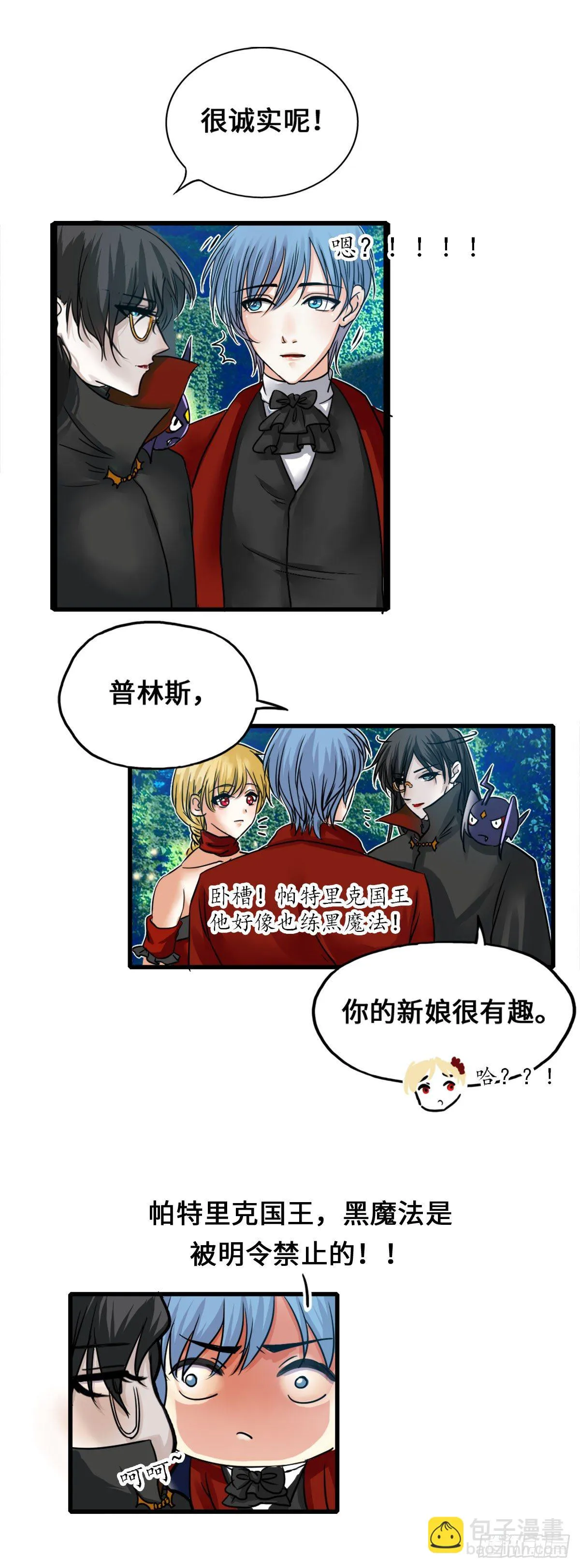 黑魔法与龙 第12页