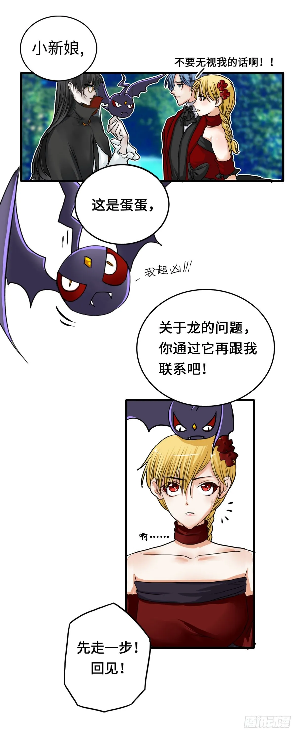 黑魔法与龙 第13页