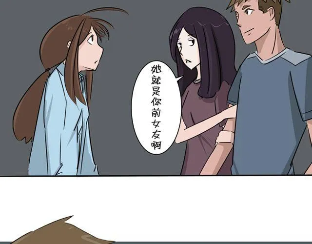 第3话 前男友 第6页