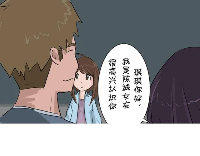 第3话 前男友 第7页