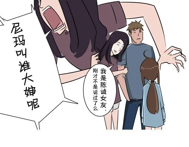 第3话 前男友 第12页