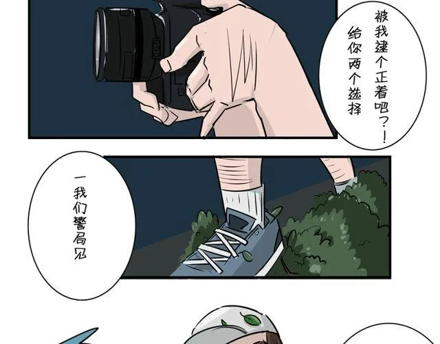 第3话 前男友 第29页