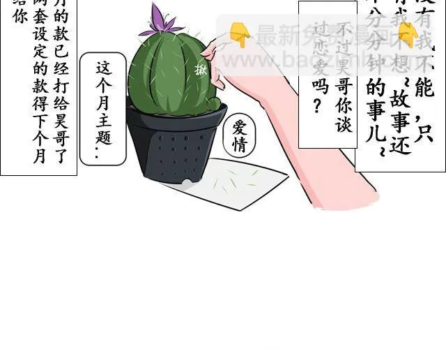 第１话　认错人啦～！？ 第31页