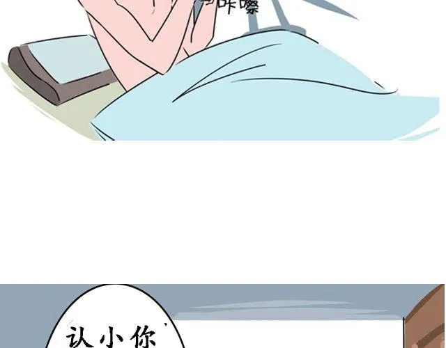 第１话　认错人啦～！？ 第75页