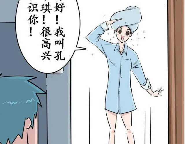 第１话　认错人啦～！？ 第76页