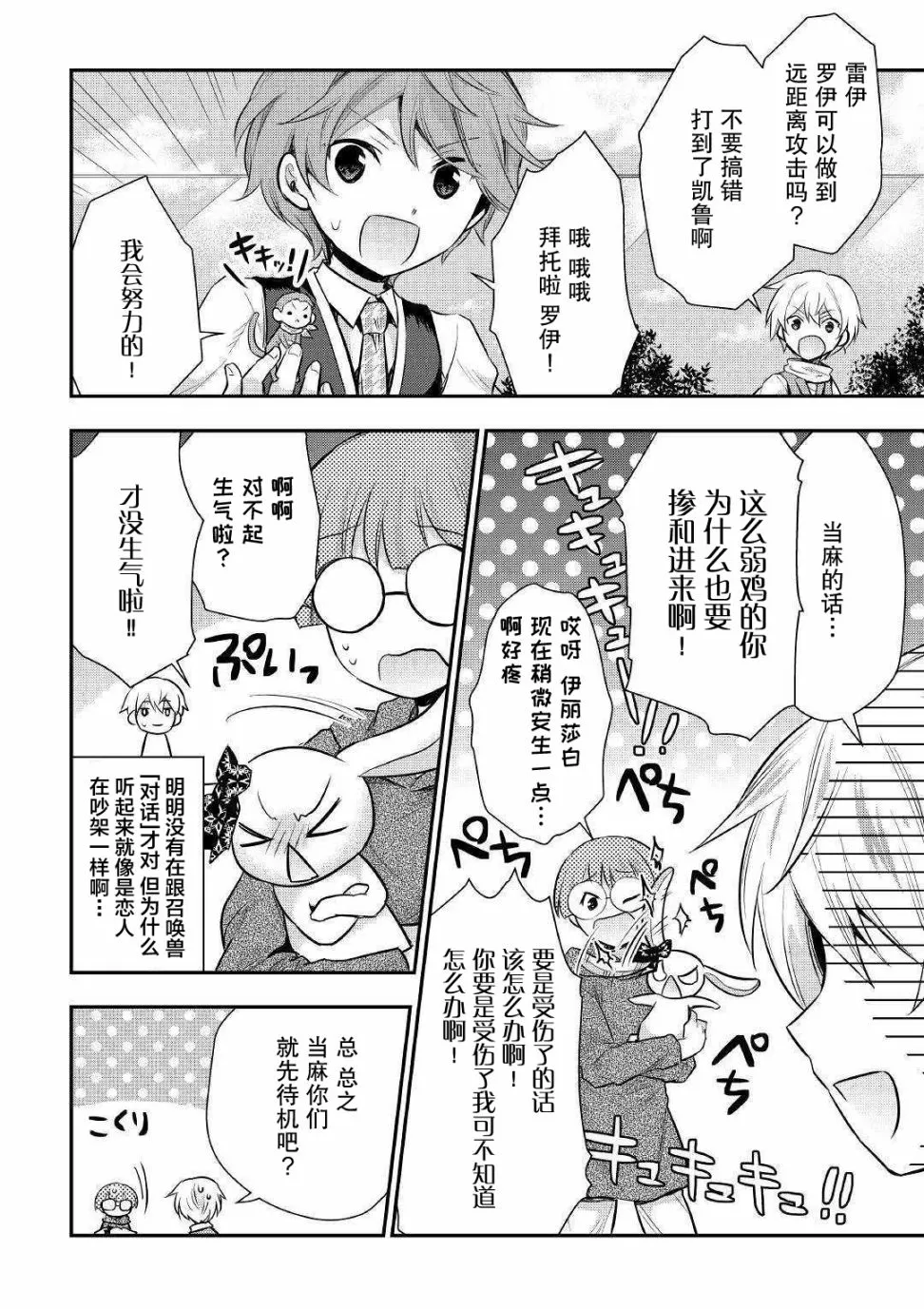 24话 第4页