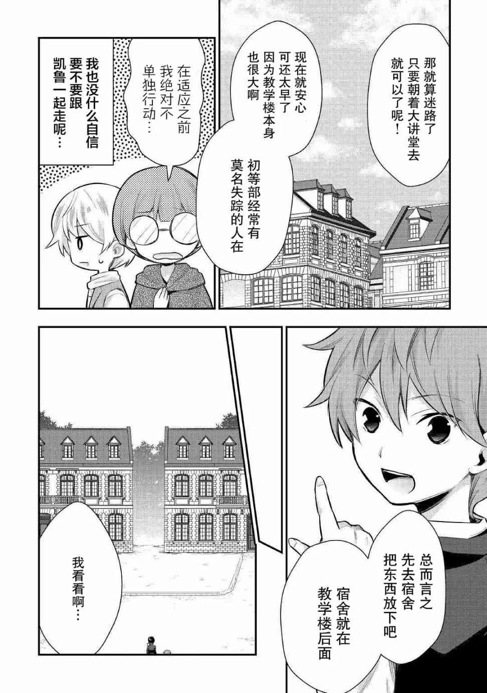23话 第2页