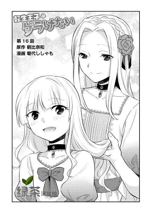 16话 第1页