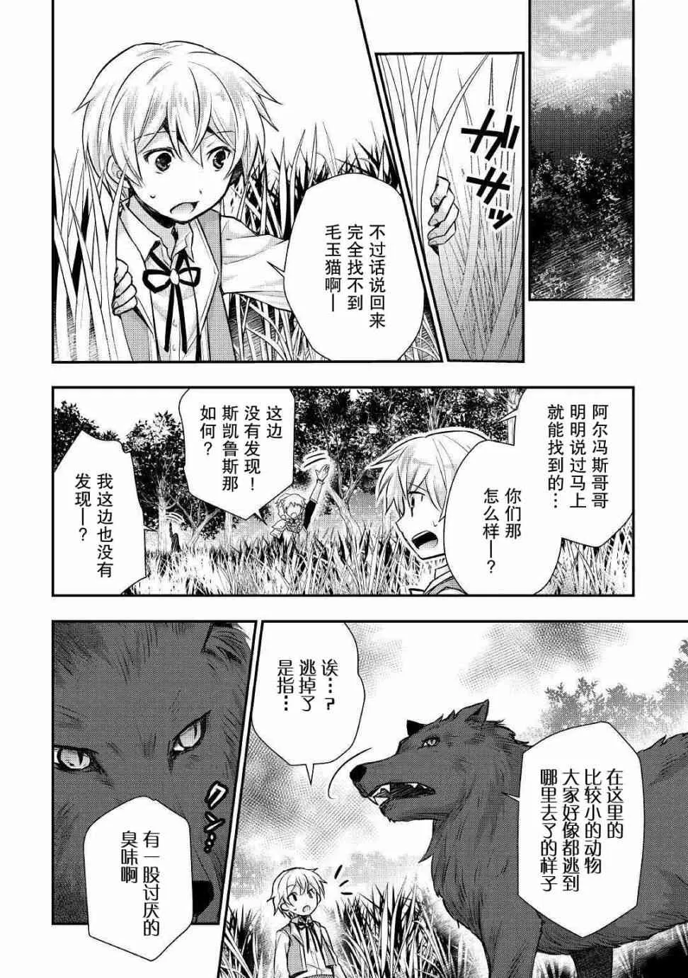 12话 第6页