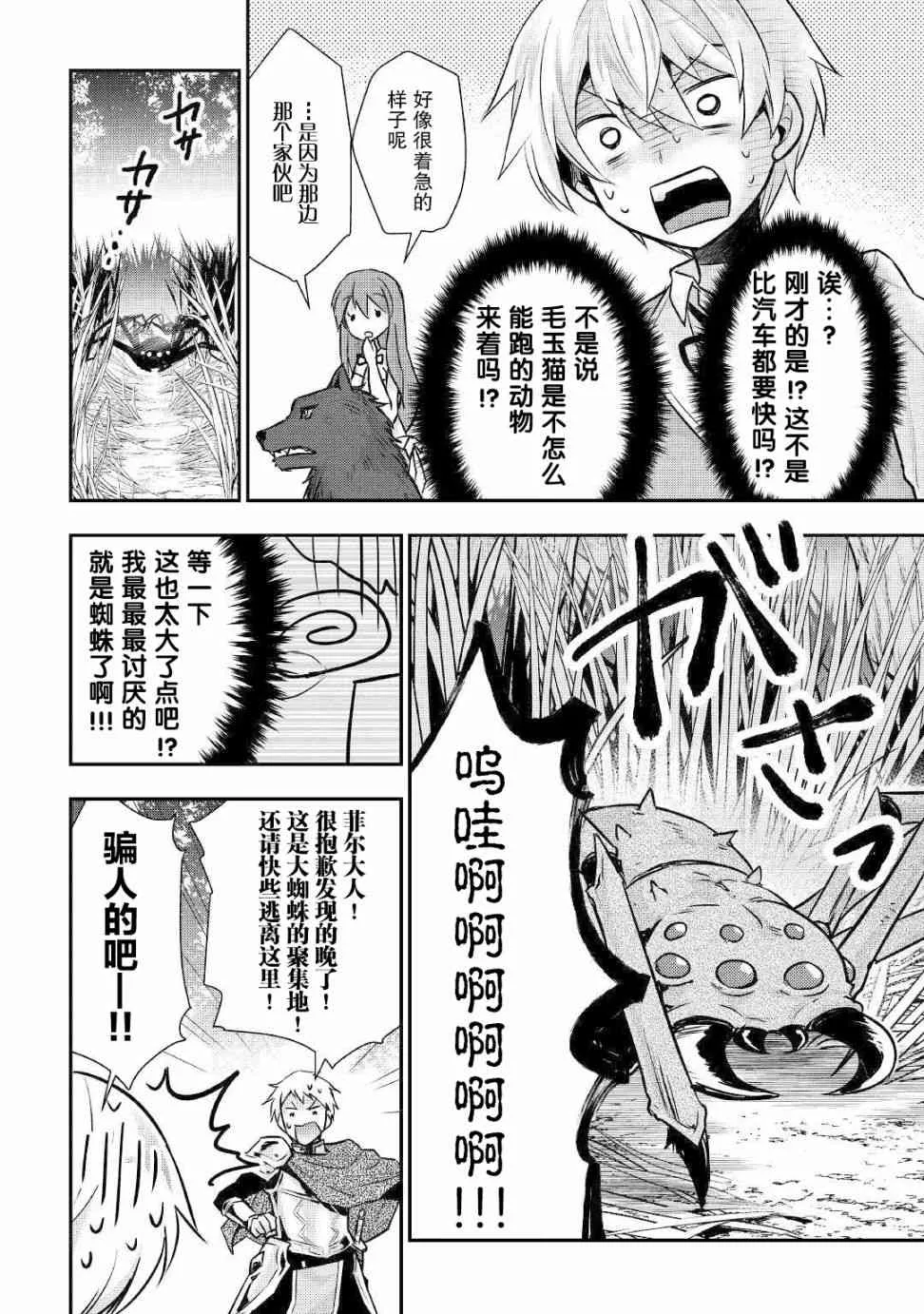 12话 第8页
