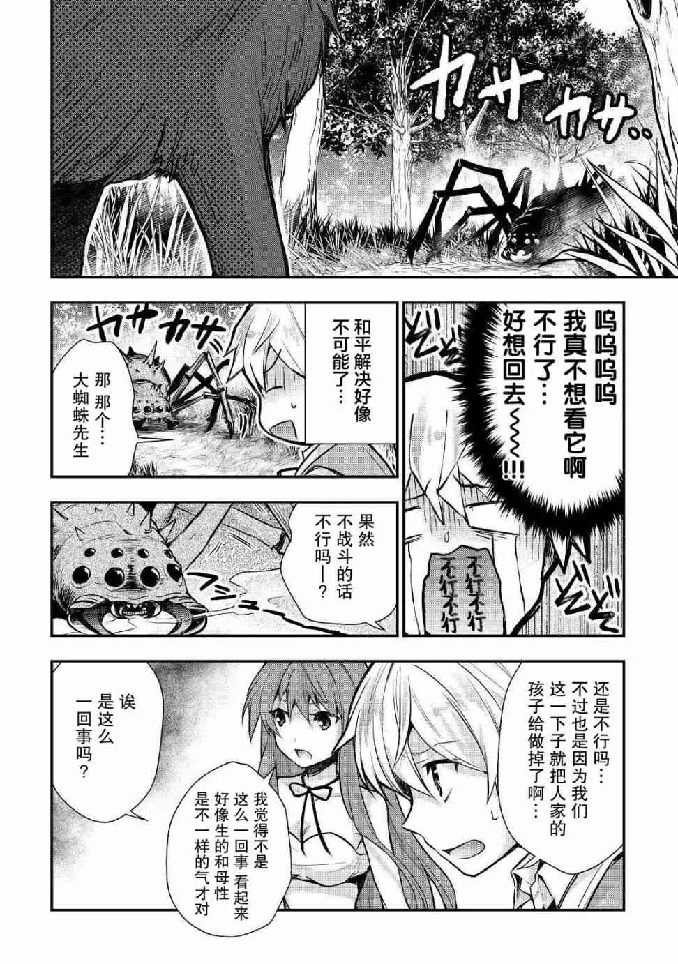 12话 第14页