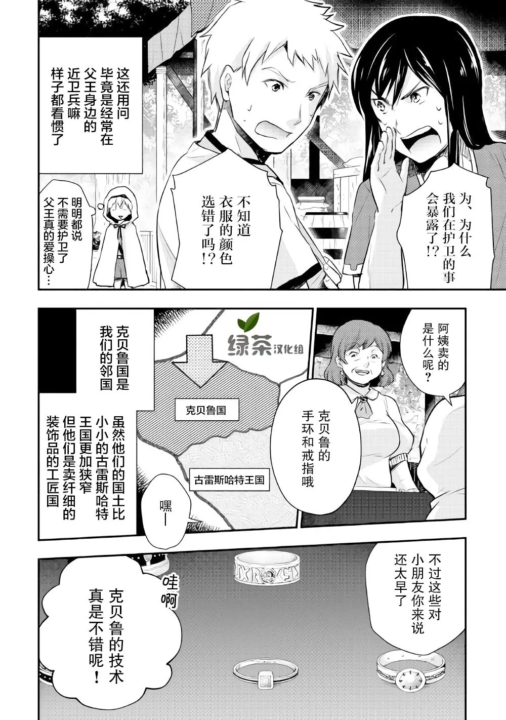 8话 第8页