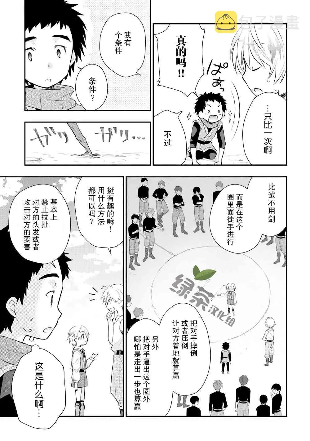 4话 第15页
