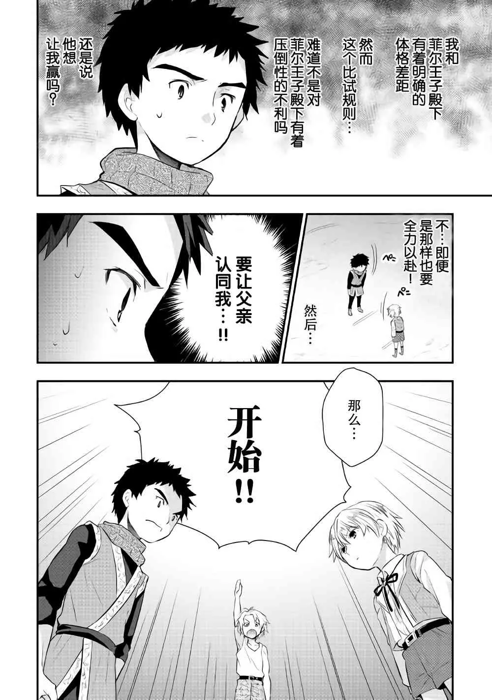 4话 第16页