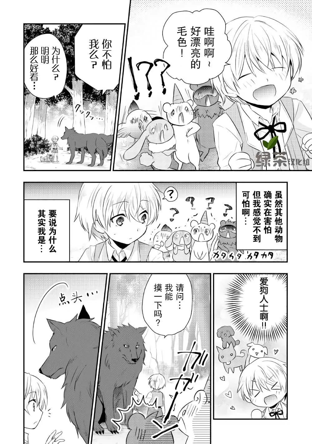 3话 第2页
