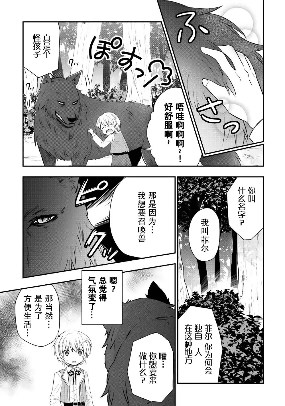 3话 第3页