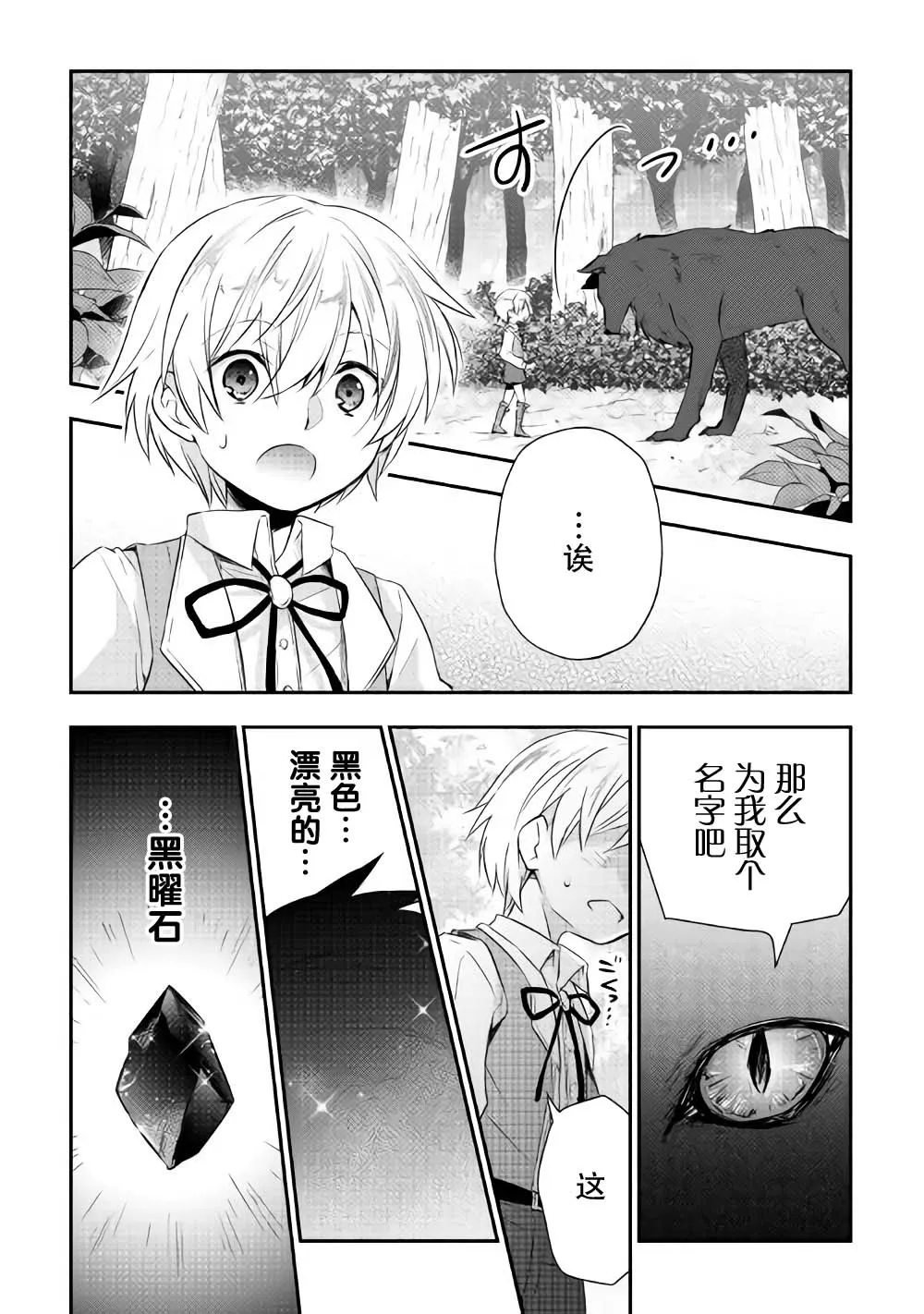 3话 第6页
