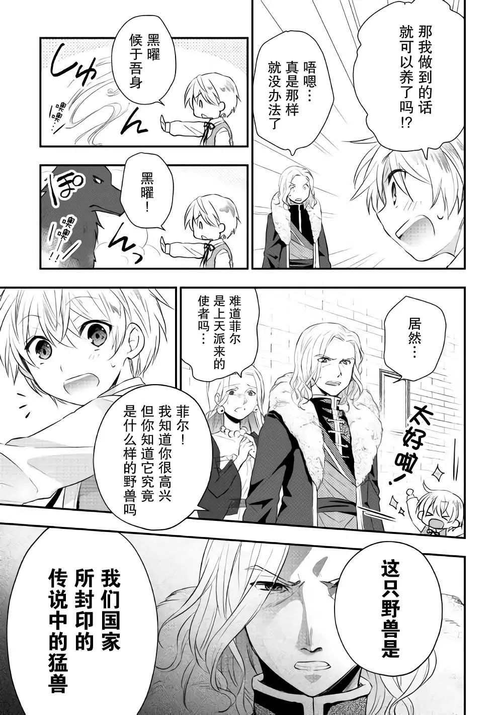 3话 第19页