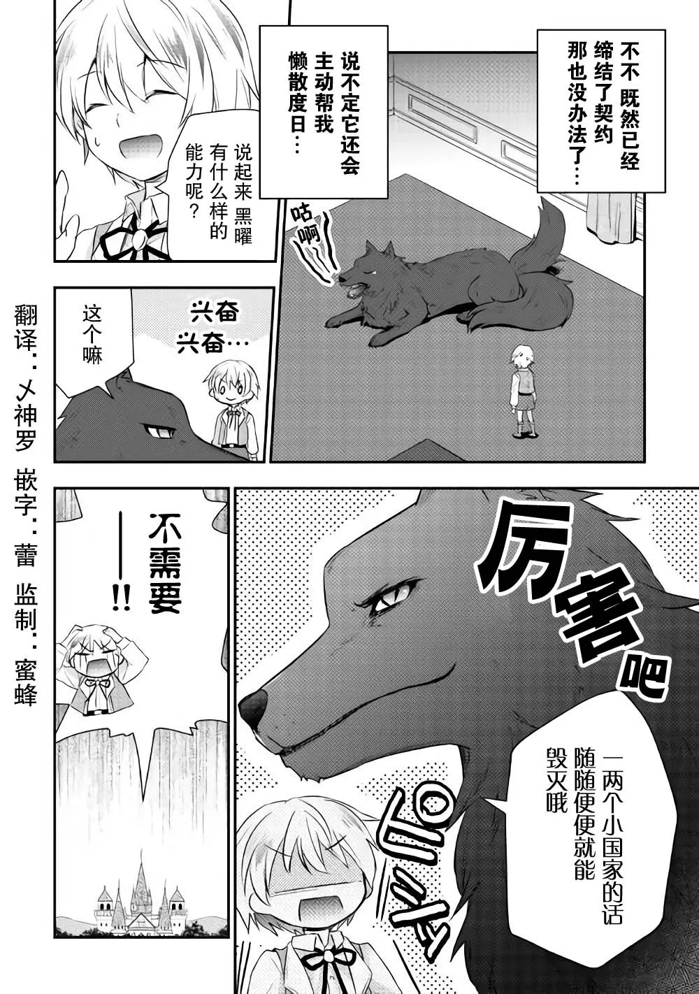 3话 第24页