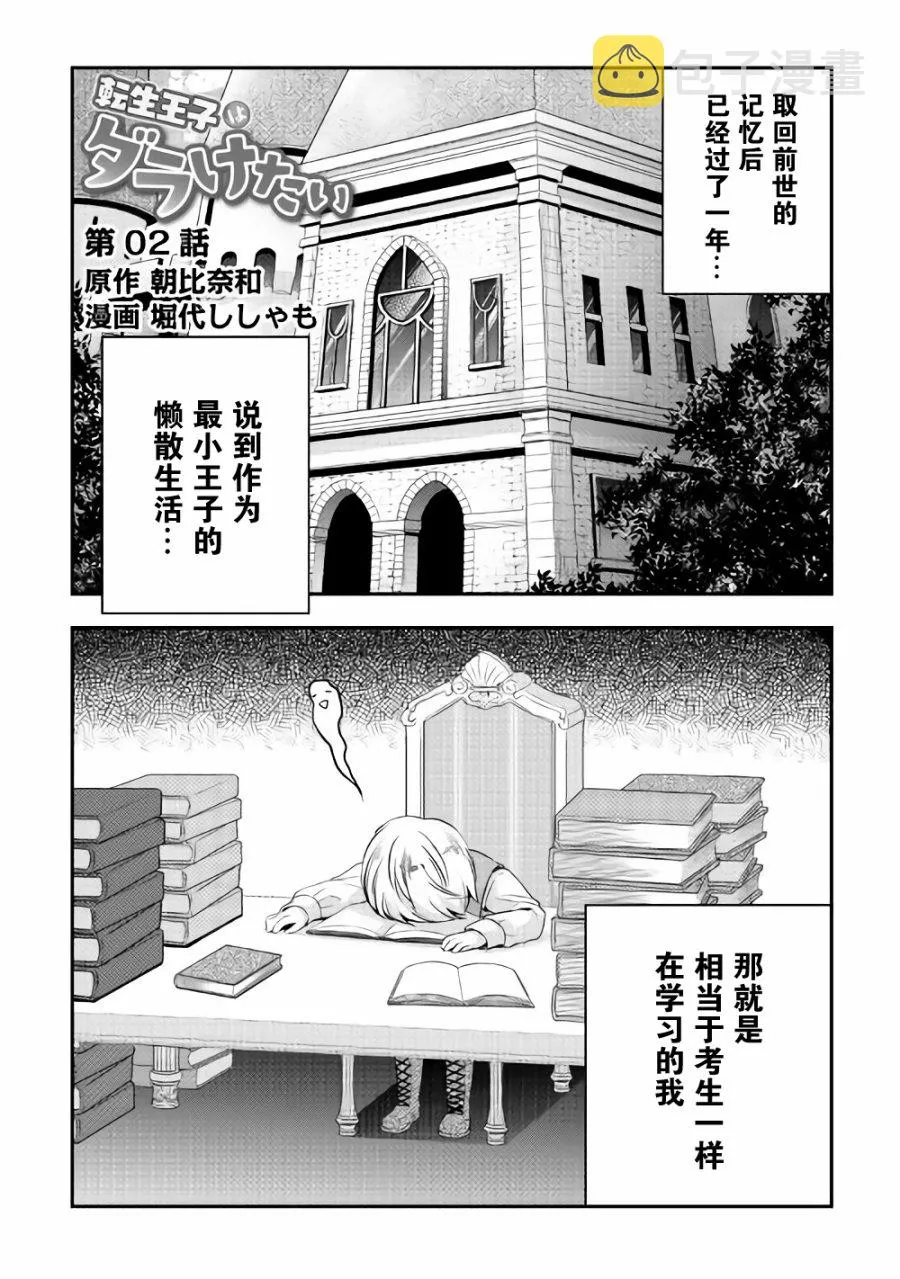 2话 第1页