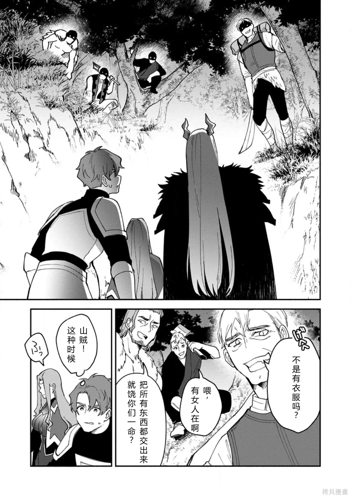 第21-27话机翻 第19页